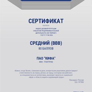 ПАО «КИФА» получило рейтинг «Средний (BBB)» в ЭКГ-рейтинге ответственного бизнеса